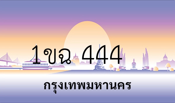 1ขฉ 444